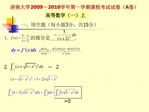 济南大学2009～2010学年第一学期课程考试试卷(A卷)答案