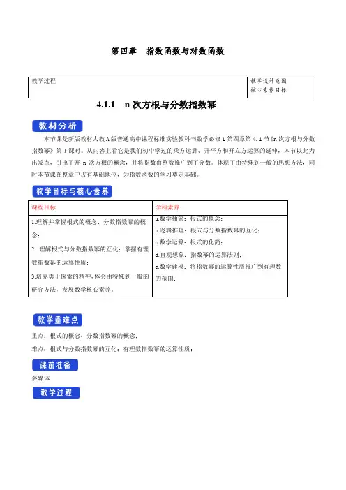 4.1.1 n次方根与分数指数幂 教学设计(1)