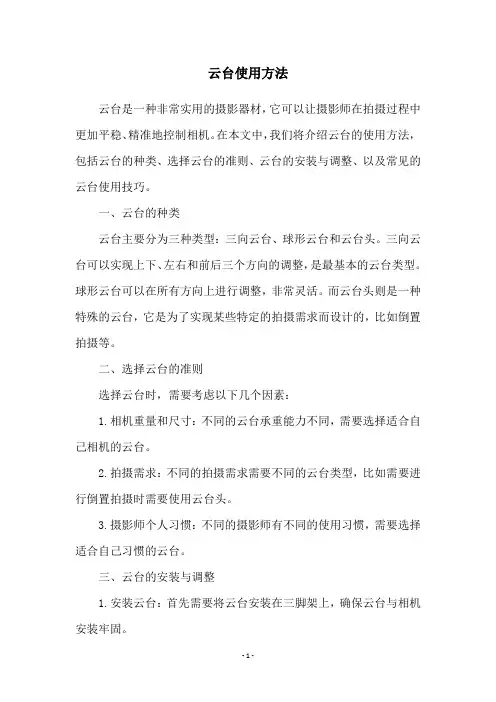 云台使用方法