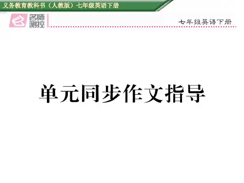 2017年七年级英语下册Unit 1单元同步作文指导(人教版)精选教学PPT