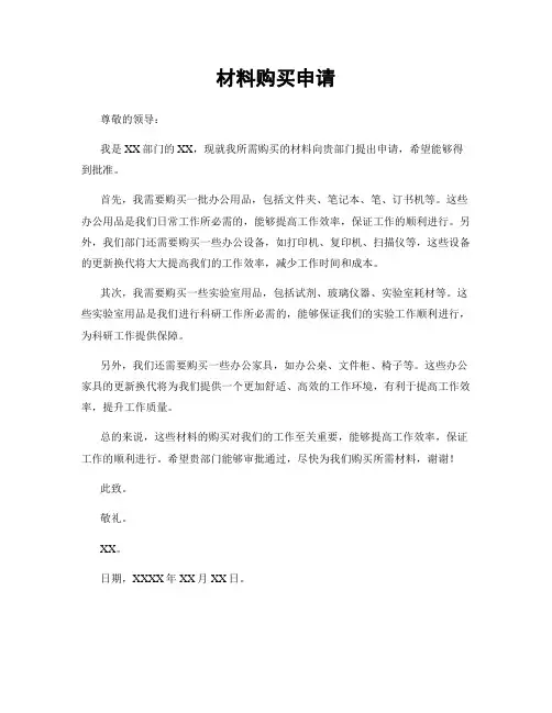 材料购买申请