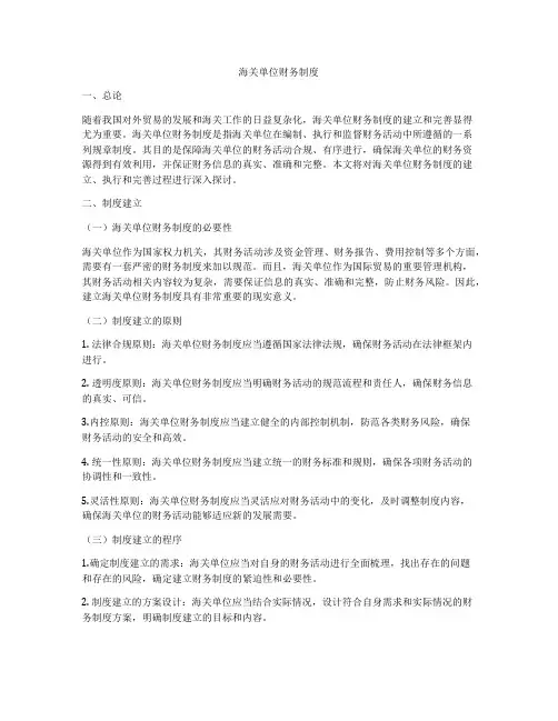 海关单位财务制度