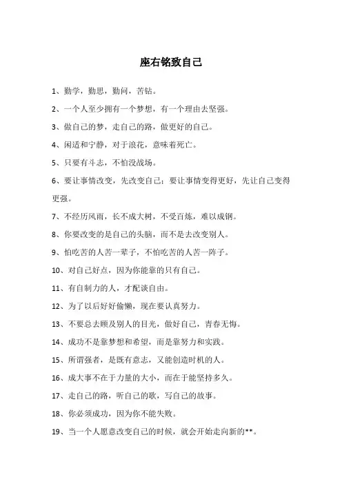 座右铭致自己