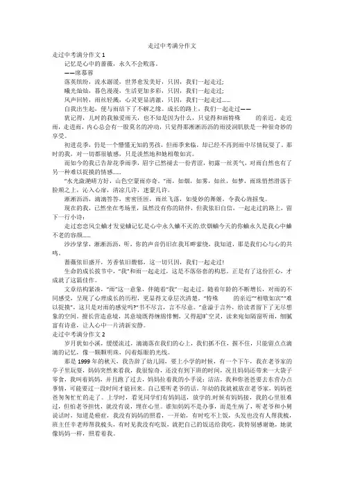 走过中考满分作文