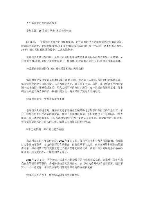 人生赢家邹市明的励志故事