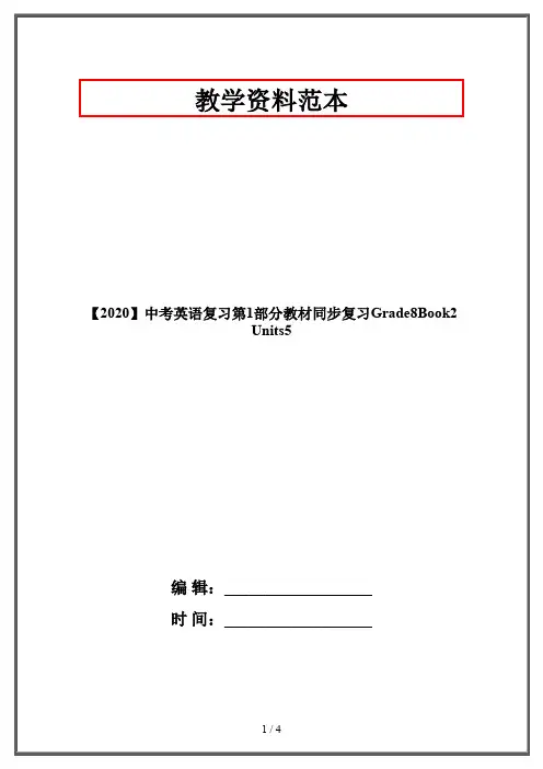 【2020】中考英语复习第1部分教材同步复习Grade8Book2Units5