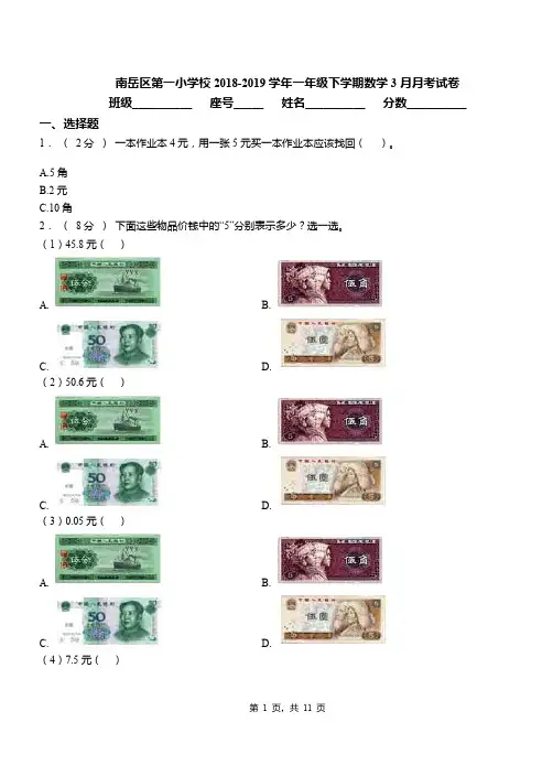 南岳区第一小学校2018-2019学年一年级下学期数学3月月考试卷