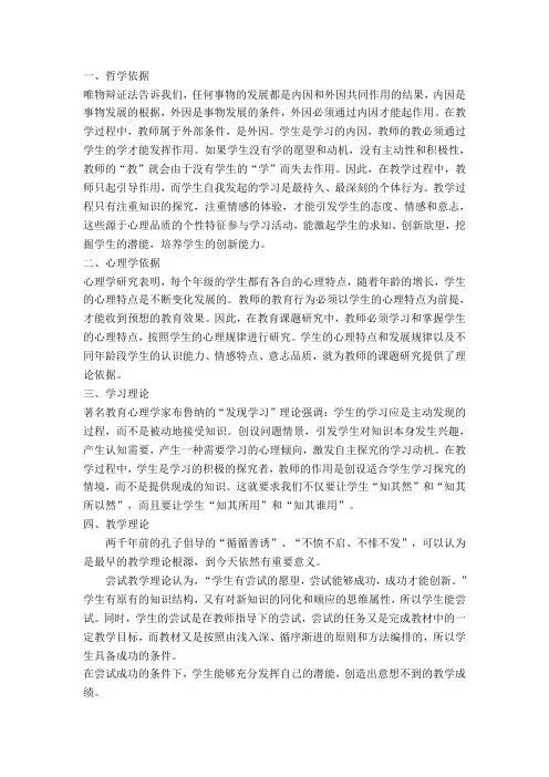 教育课题研究主要理论依据解读