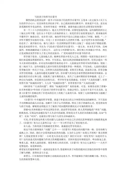 写给孩子的哲学启蒙书