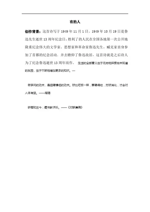 小学语文人教部编版六年级上册27.有的人——纪念鲁迅有感(相关资料)