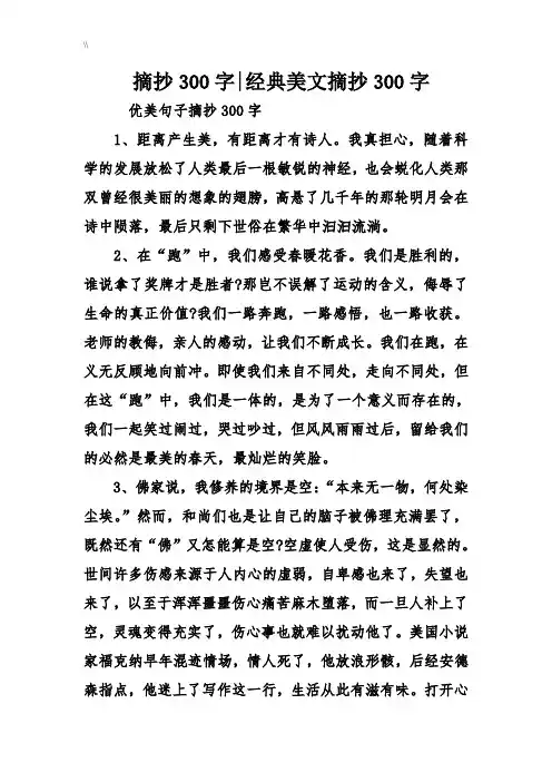 摘抄300字精彩资料美文摘抄300字