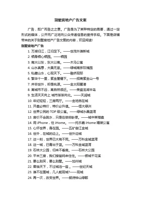 别墅房地产广告文案