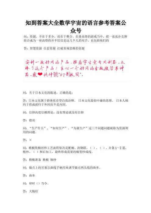 知到答案大全数学宇宙的语言参考答案公众号.docx