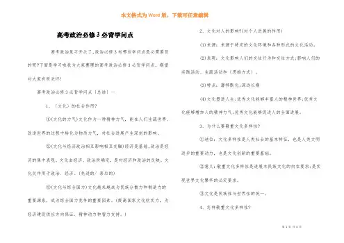 高考政治必修3必背知识点