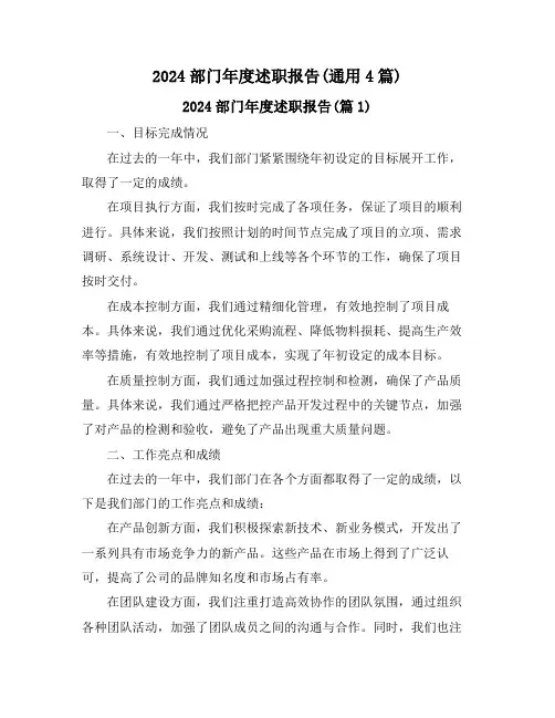 2024部门年度述职报告(通用4篇)