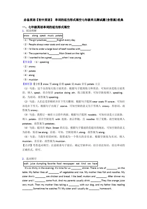 【初中英语】 单词的适当形式填空七年级单元测试题(含答案)经典