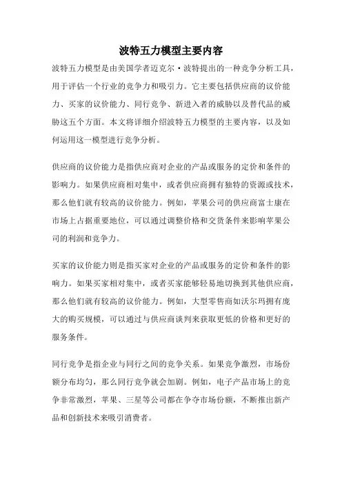 波特五力模型主要内容