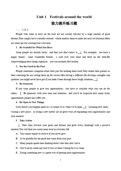 【精编】人教版高中英语必修三Unit 1 能力提升练习(含答案)