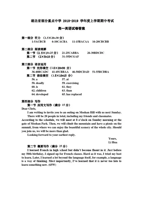2018-2019学年湖北省部分重点中学高一下学期英语期中检测试卷答案
