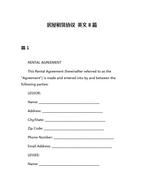 房屋租赁协议 英文8篇