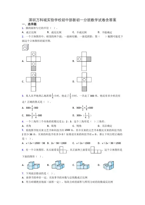 深圳万科城实验学校初中部新初一分班数学试卷含答案