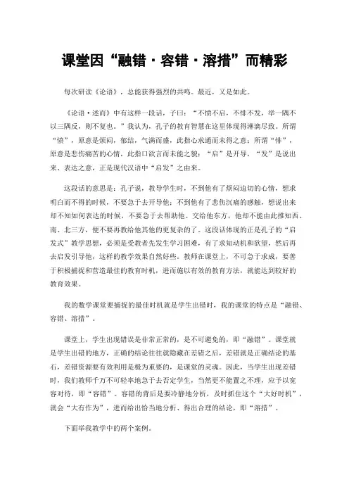 课堂因“融错·容错·溶措”而精彩