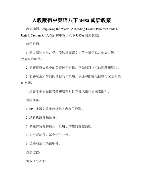 人教版初中英语八下u4sa阅读教案