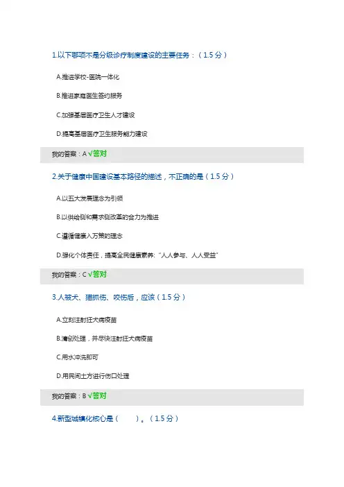 2019年专业技术人员健康中国知识读本答案