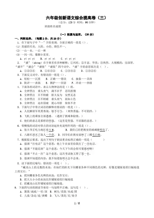 六级创新语文综合提高卷(三)