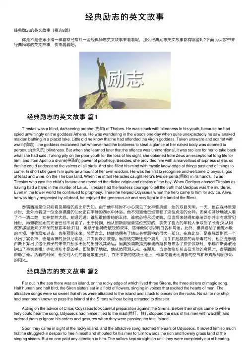 经典励志的英文故事