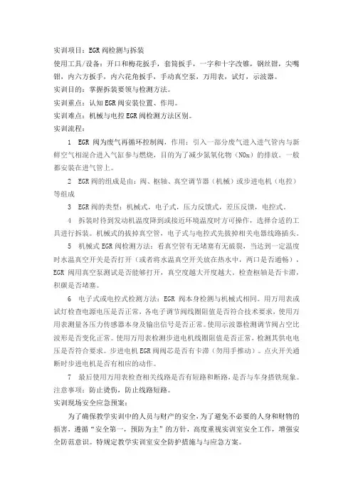 EGR阀检测与拆装