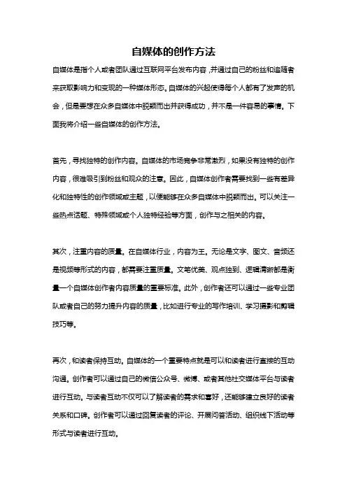 自媒体的创作方法