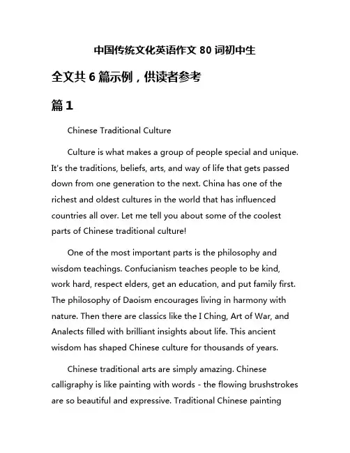 中国传统文化英语作文80词初中生