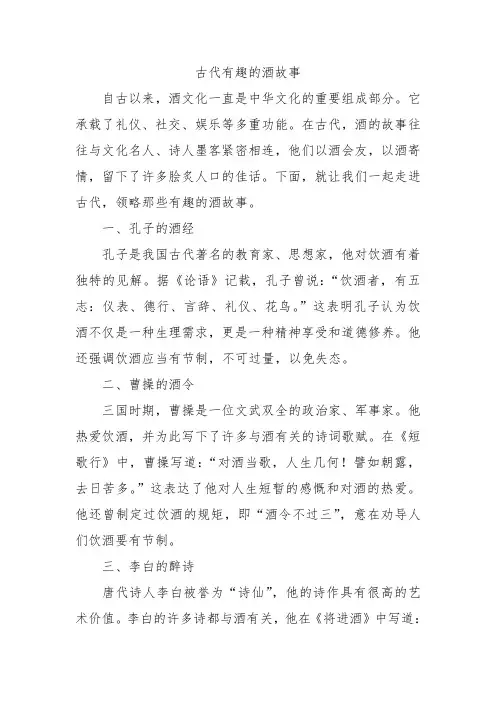 古代有趣的酒故事