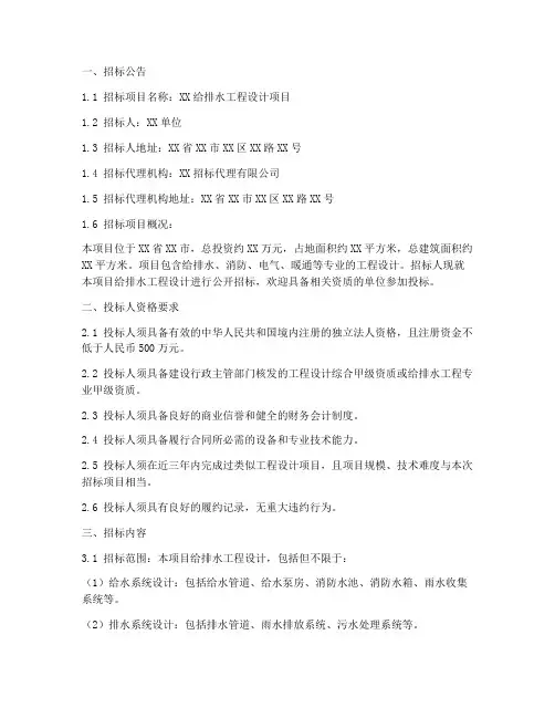 给排水设计招标文件范本