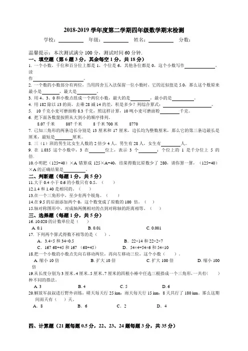 人教版四年级下册数学期末测试模拟卷(含答案)