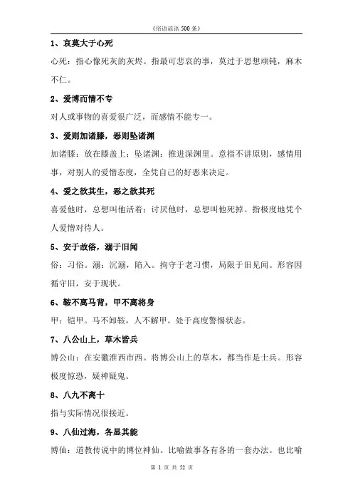 俗语谚语500条