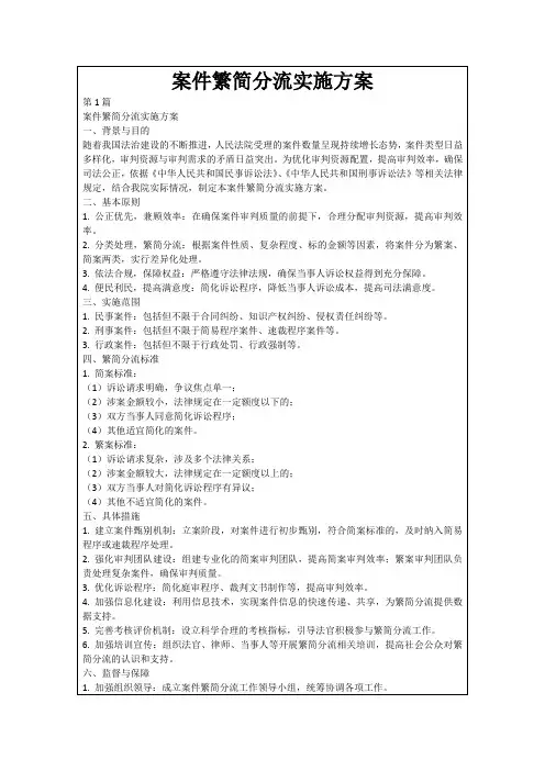 案件繁简分流实施方案
