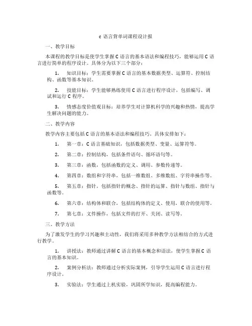c语言背单词课程设计报