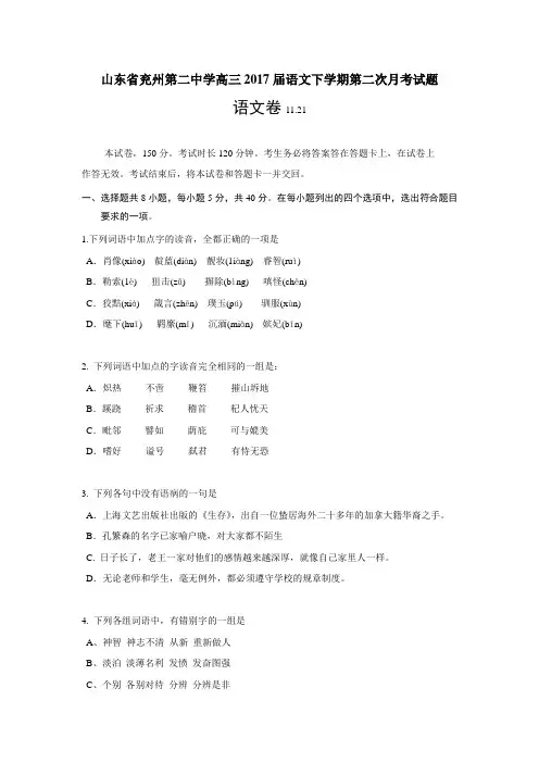 山东省兖州第二中学高三2017届语文下学期第二次月考试题