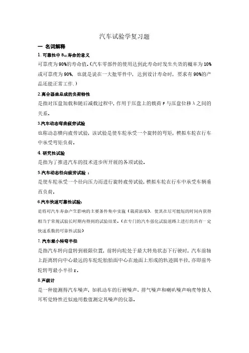 汽车试验学复习题(精排)