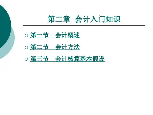 会计核算基本假设