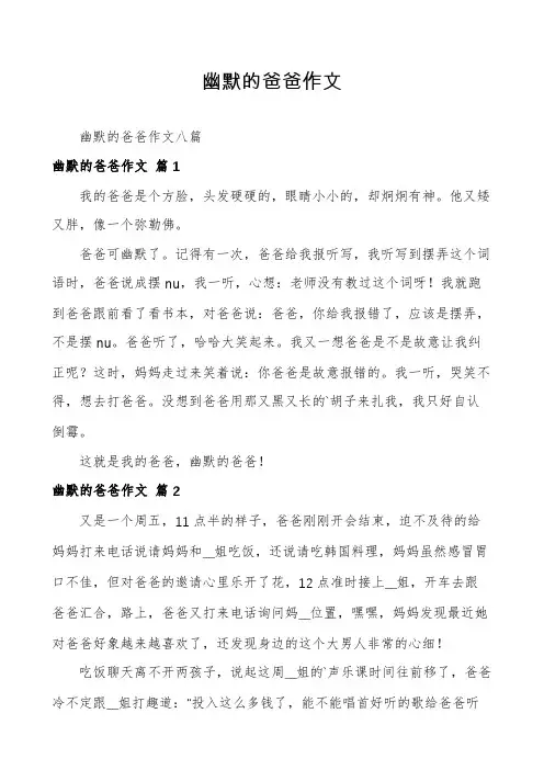 幽默的爸爸作文