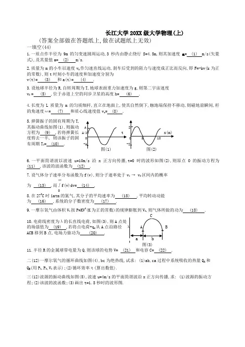 长江大学大一公共课大学物理试卷及答案 (2)