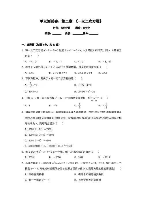 北师大版九年级数学上册单元测试卷：第二章 《一元二次方程》(含答案)