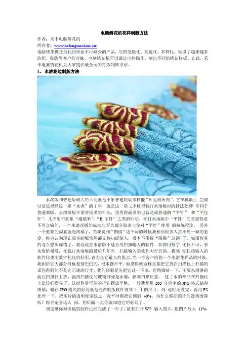 电脑绣花机花样制版方法