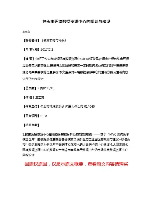 包头市环境数据资源中心的规划与建设