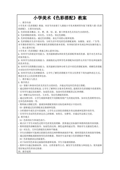 小学美术《色彩搭配》教案