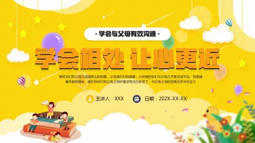 小学主题班会-学会与父母有效沟通-(共30张PPT)