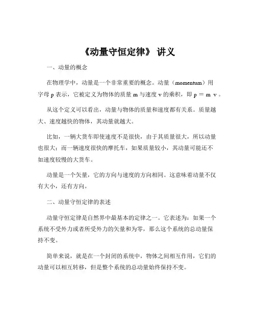 《动量守恒定律》 讲义